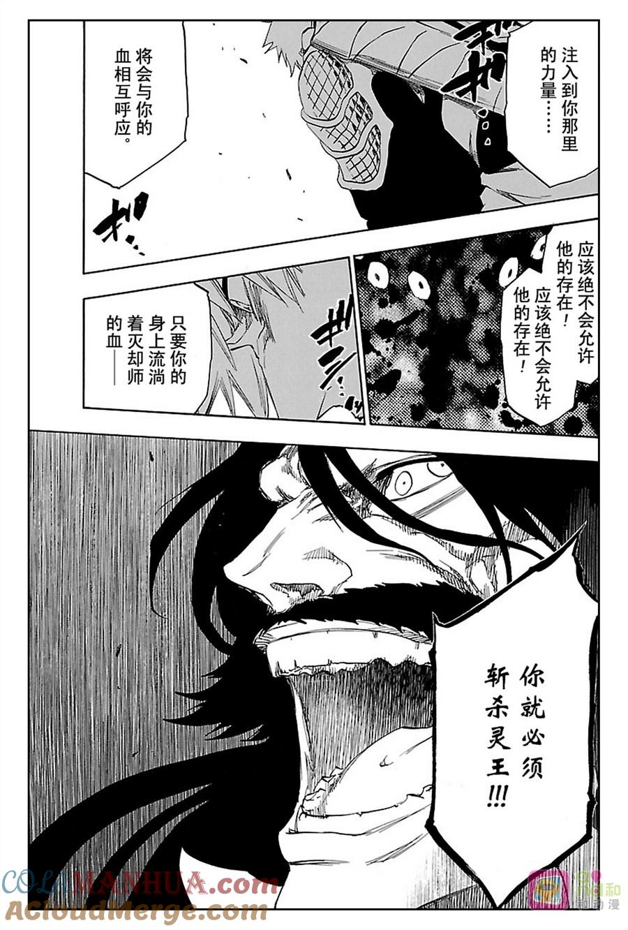 死神_境·界 第615话 第7页