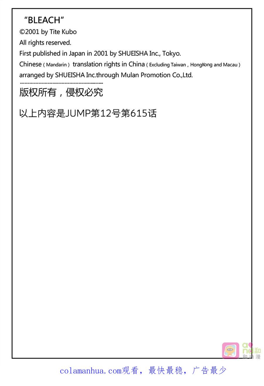 死神_境·界 第615话 第18页