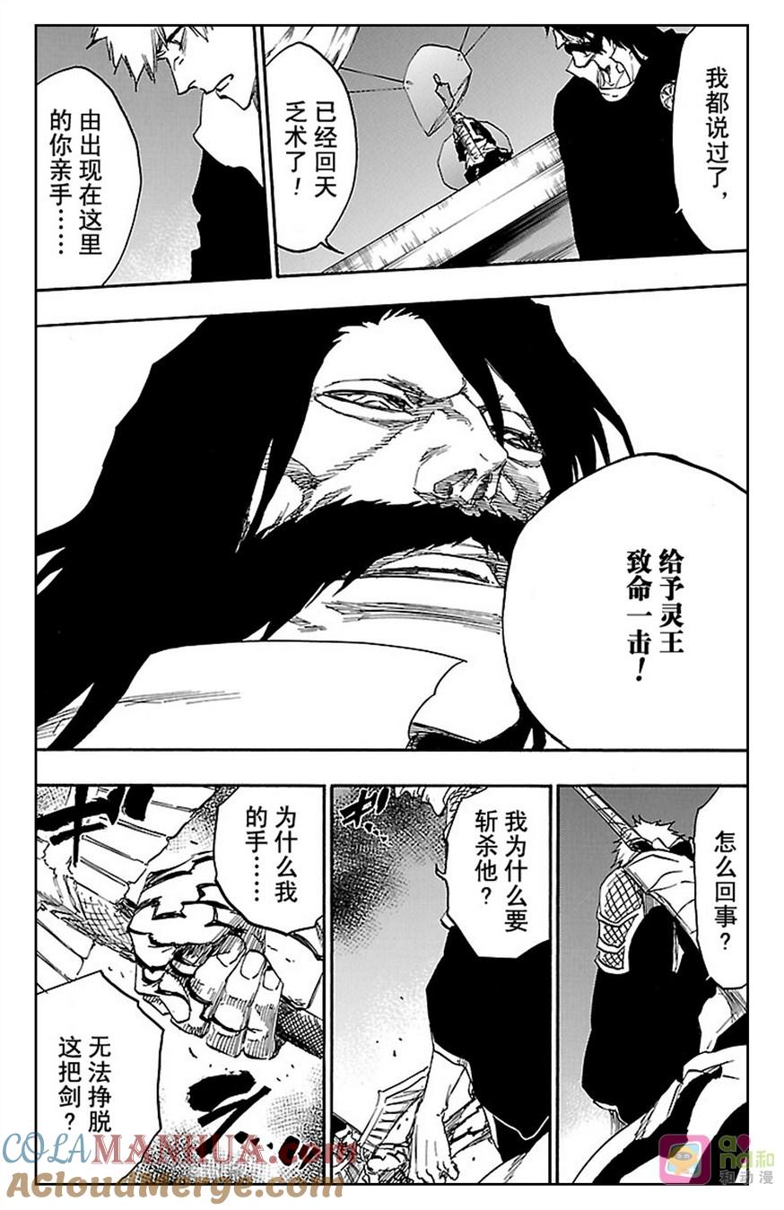 死神_境·界 第615话 第5页