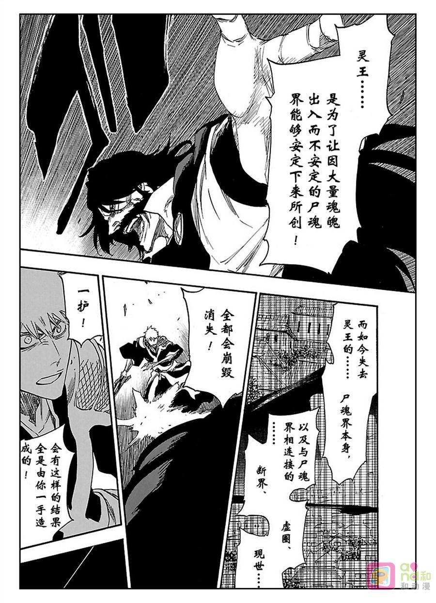 死神_境·界 第615话 第14页