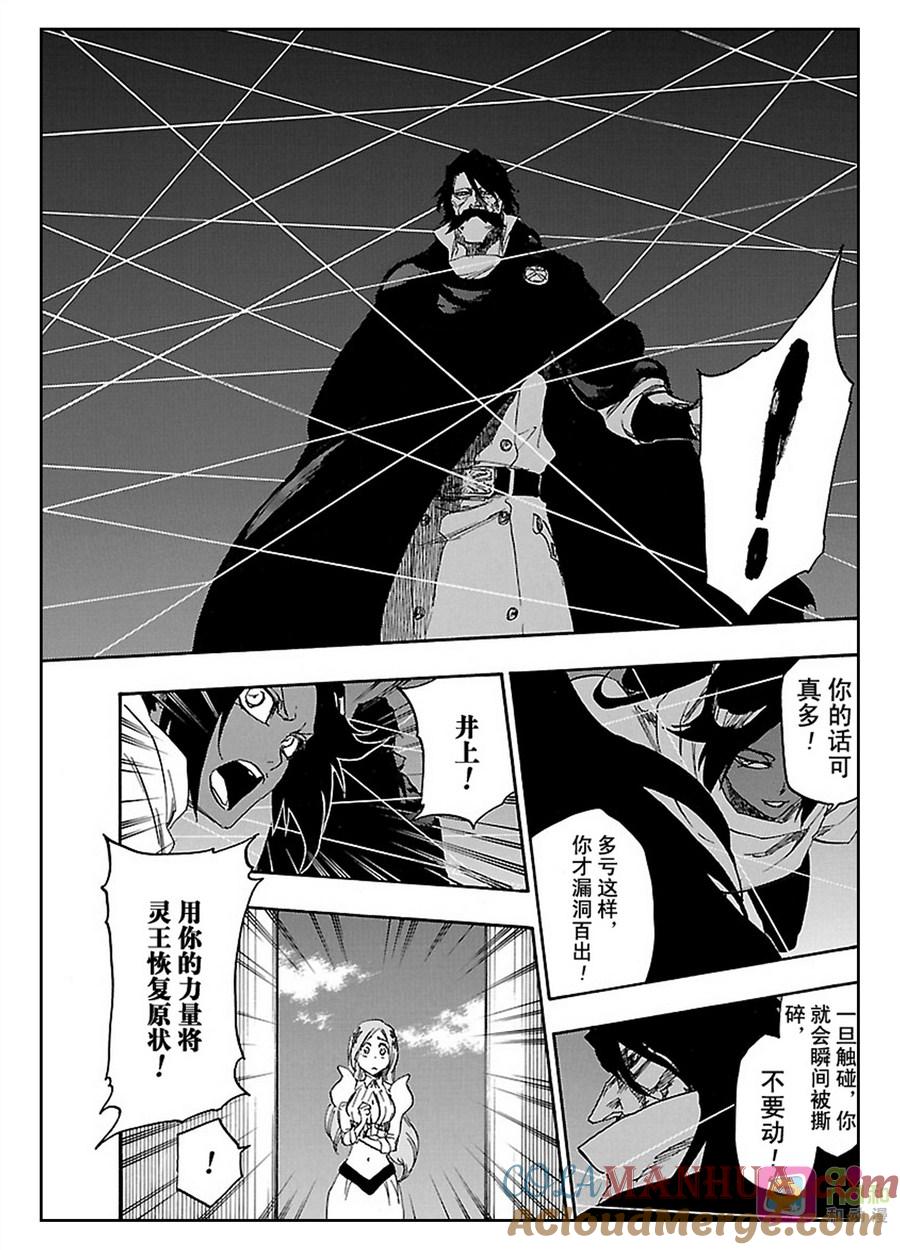 死神_境·界 第615话 第15页