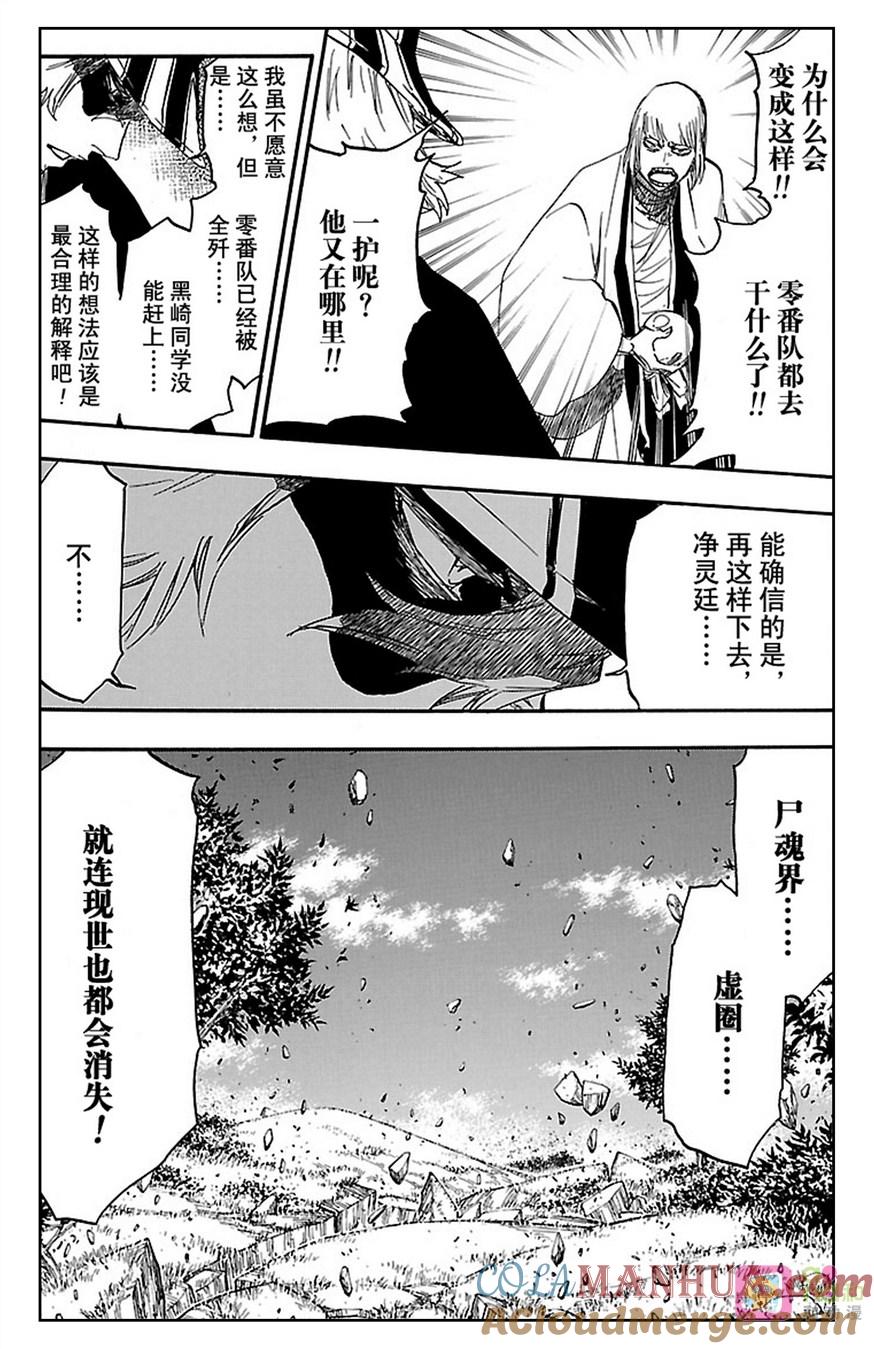 死神_境·界 第615话 第13页
