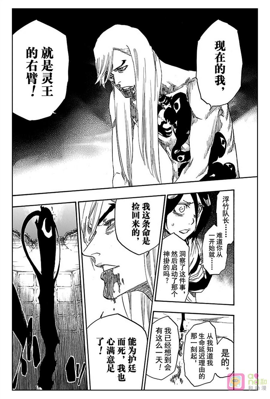 死神_境·界 第616话 第14页