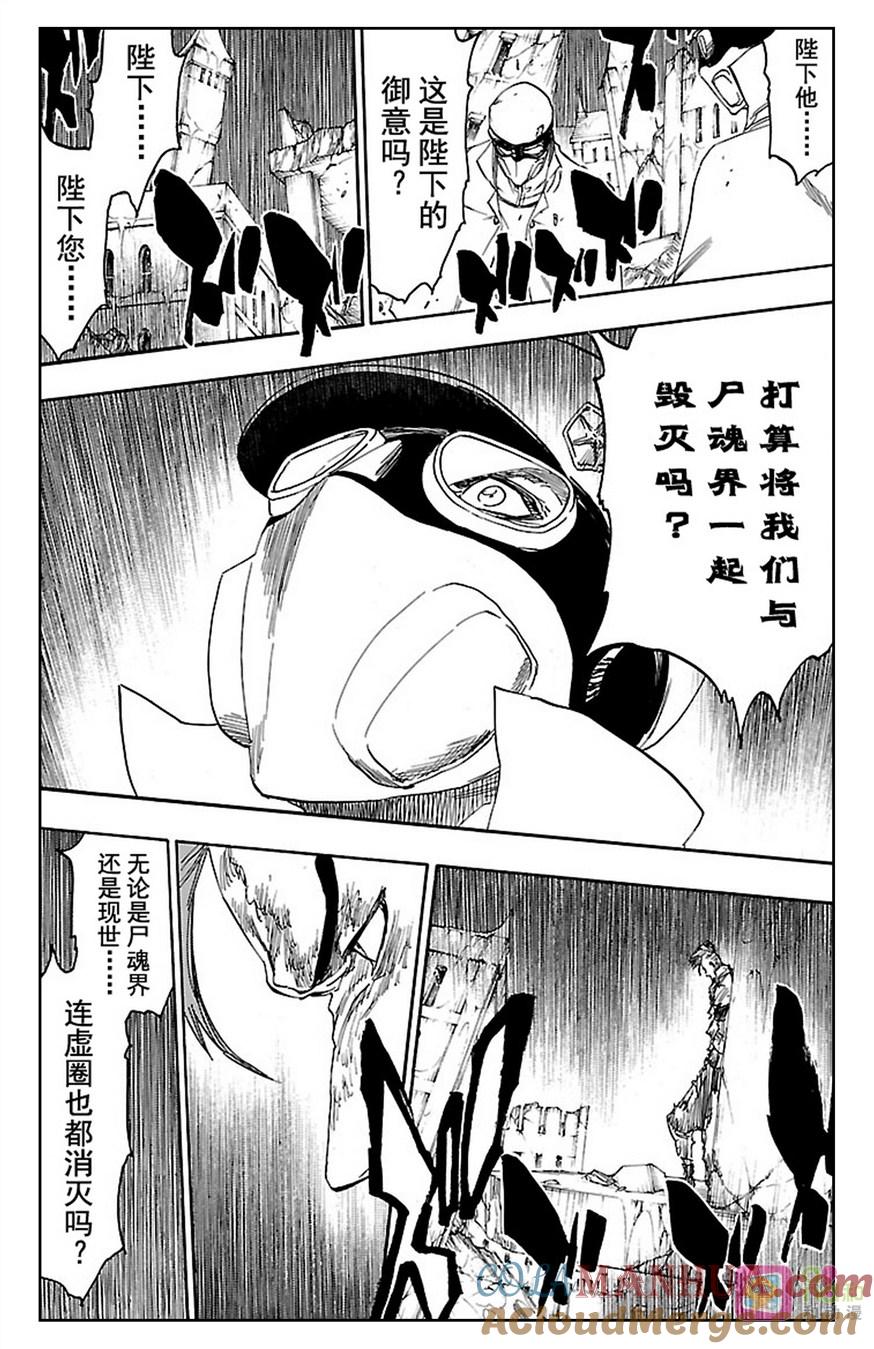 死神_境·界 第616话 第3页