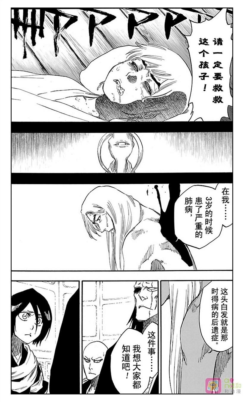 死神_境·界 第616话 第10页