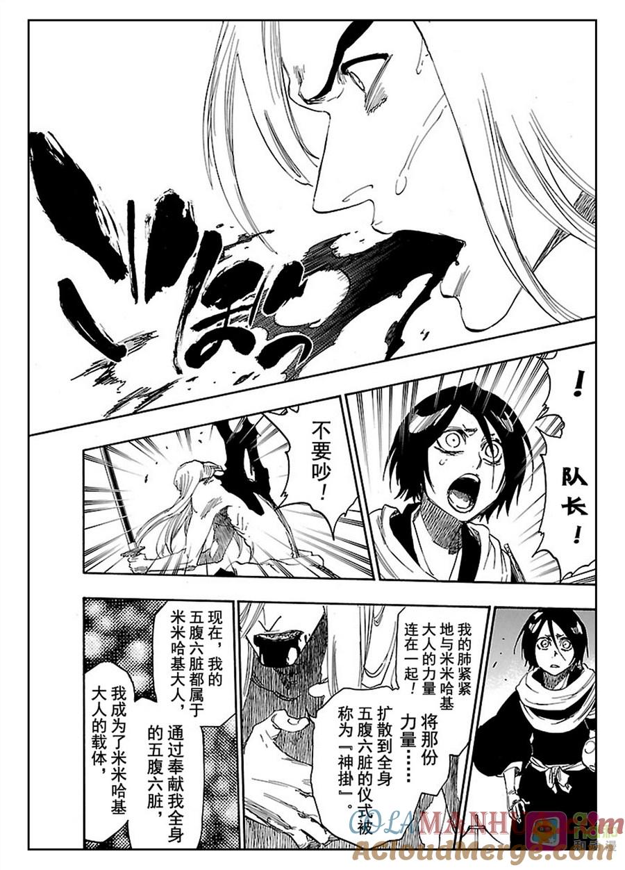 死神_境·界 第616话 第13页