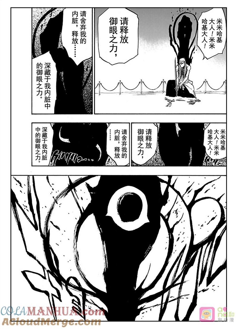 死神_境·界 第616话 第7页