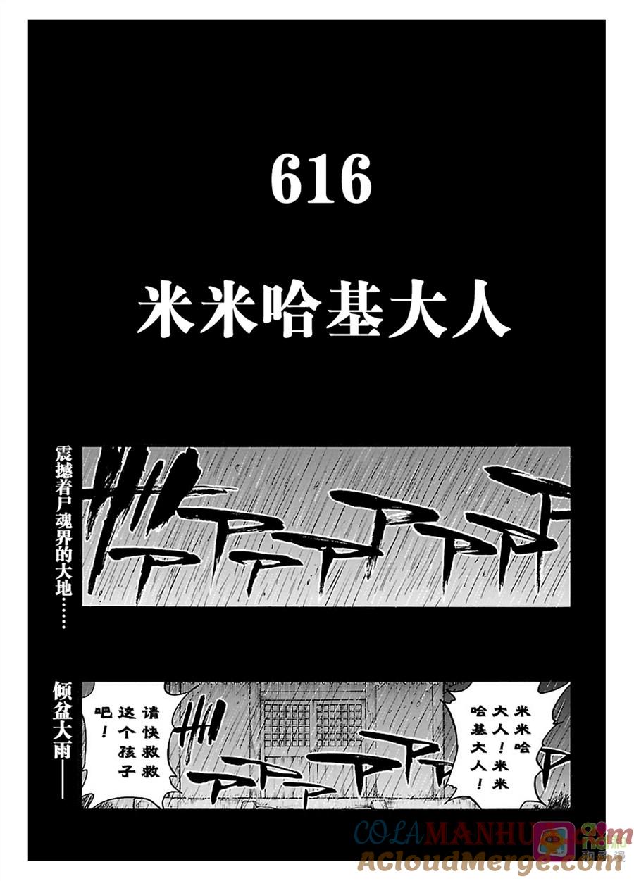 死神_境·界 第616话 第9页