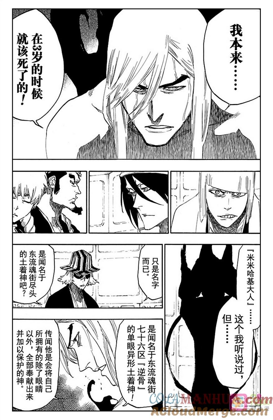 死神_境·界 第616话 第11页