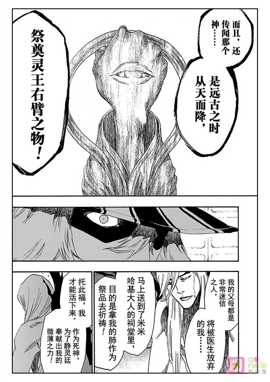 死神_境·界 第616话 第12页