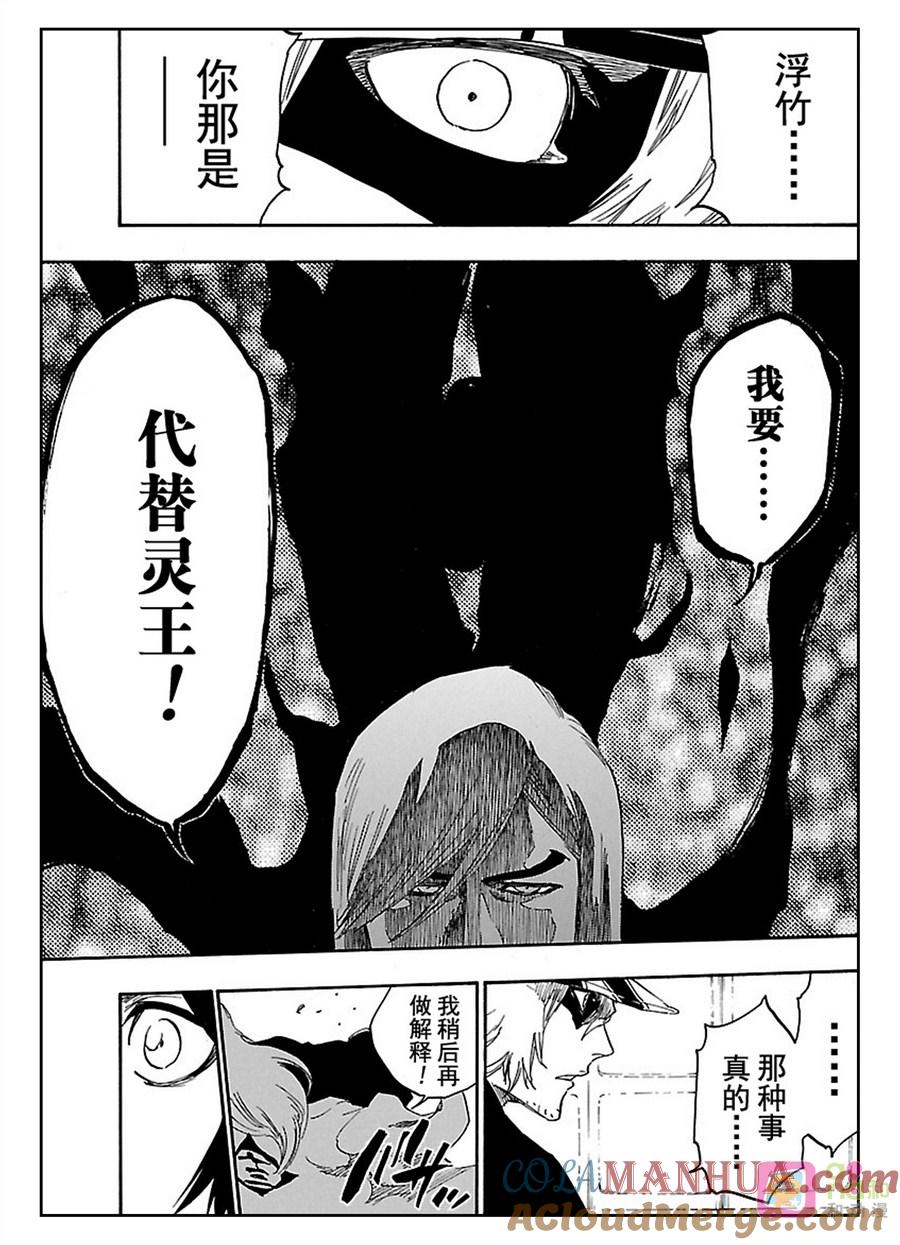 死神_境·界 第616话 第5页