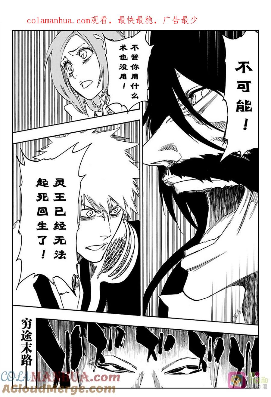 死神_境·界 第616话 第1页