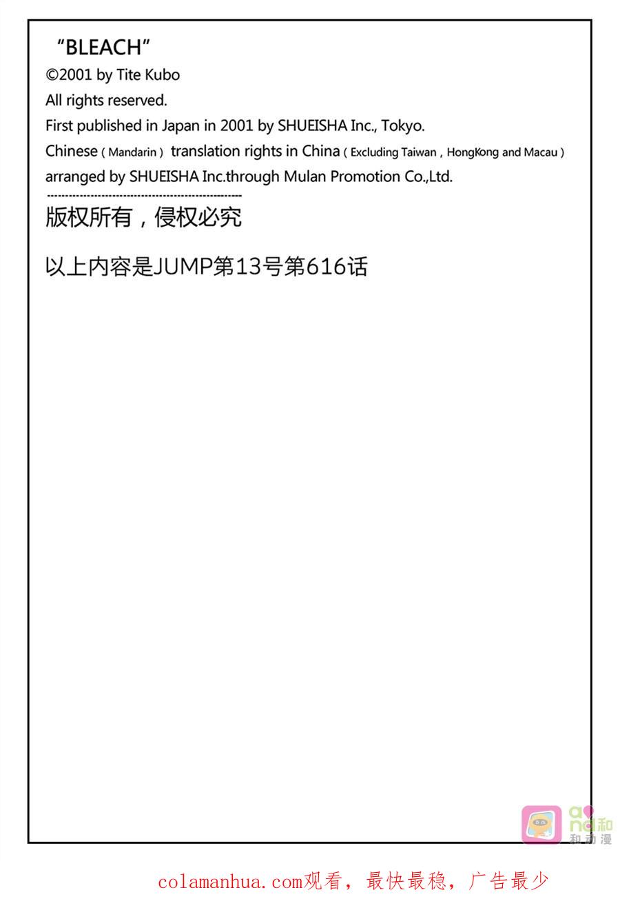 死神_境·界 第616话 第18页