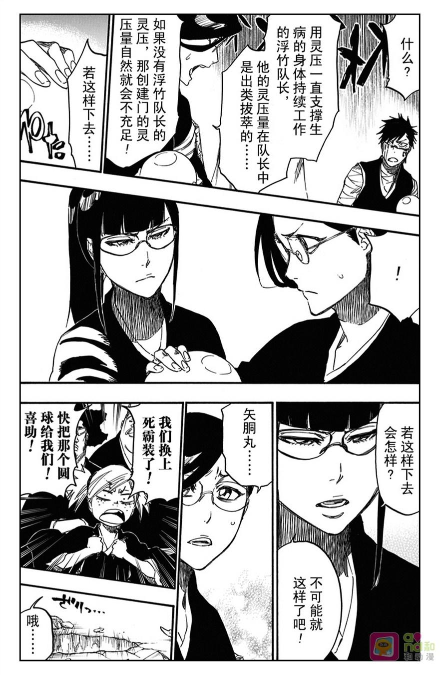 死神_境·界 第617话 第14页