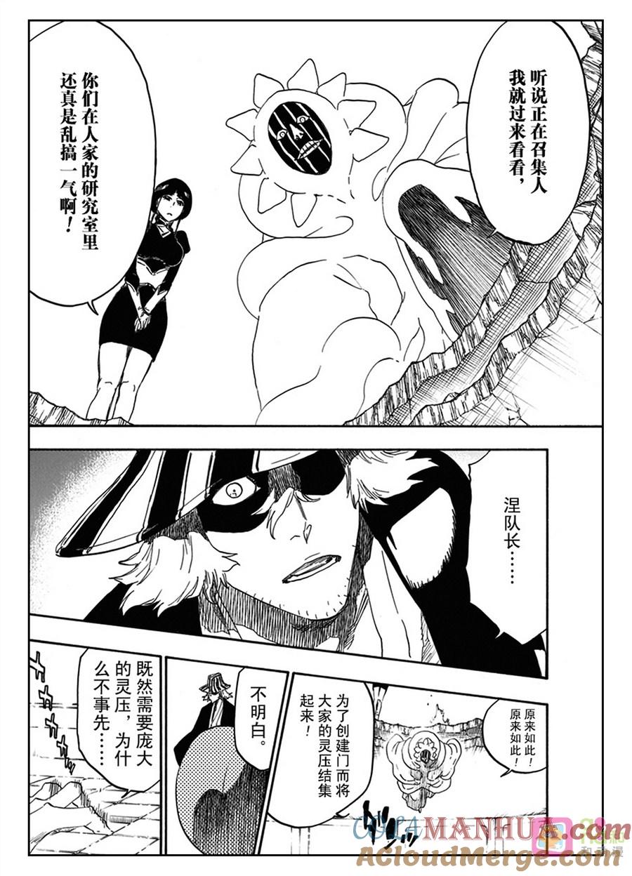死神_境·界 第617话 第15页