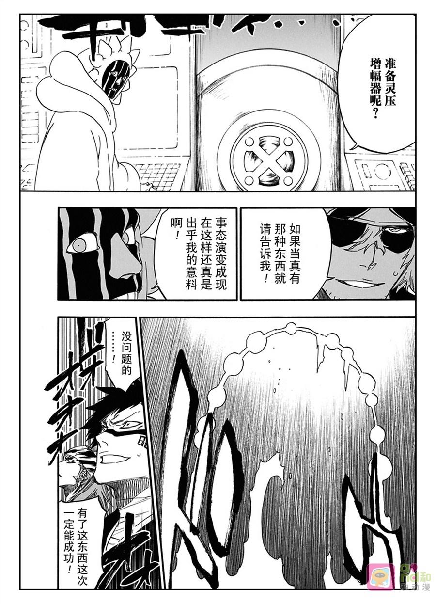 死神_境·界 第617话 第16页