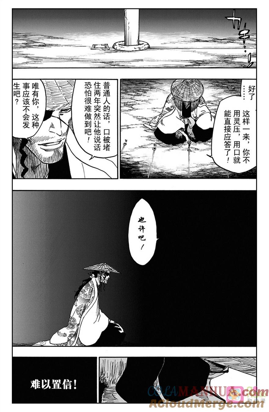 死神_境·界 第617话 第17页