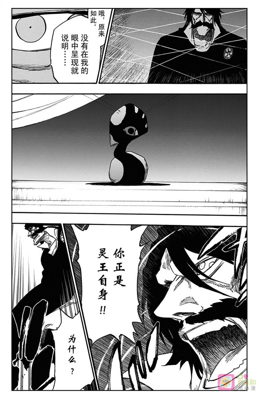 死神_境·界 第617话 第8页
