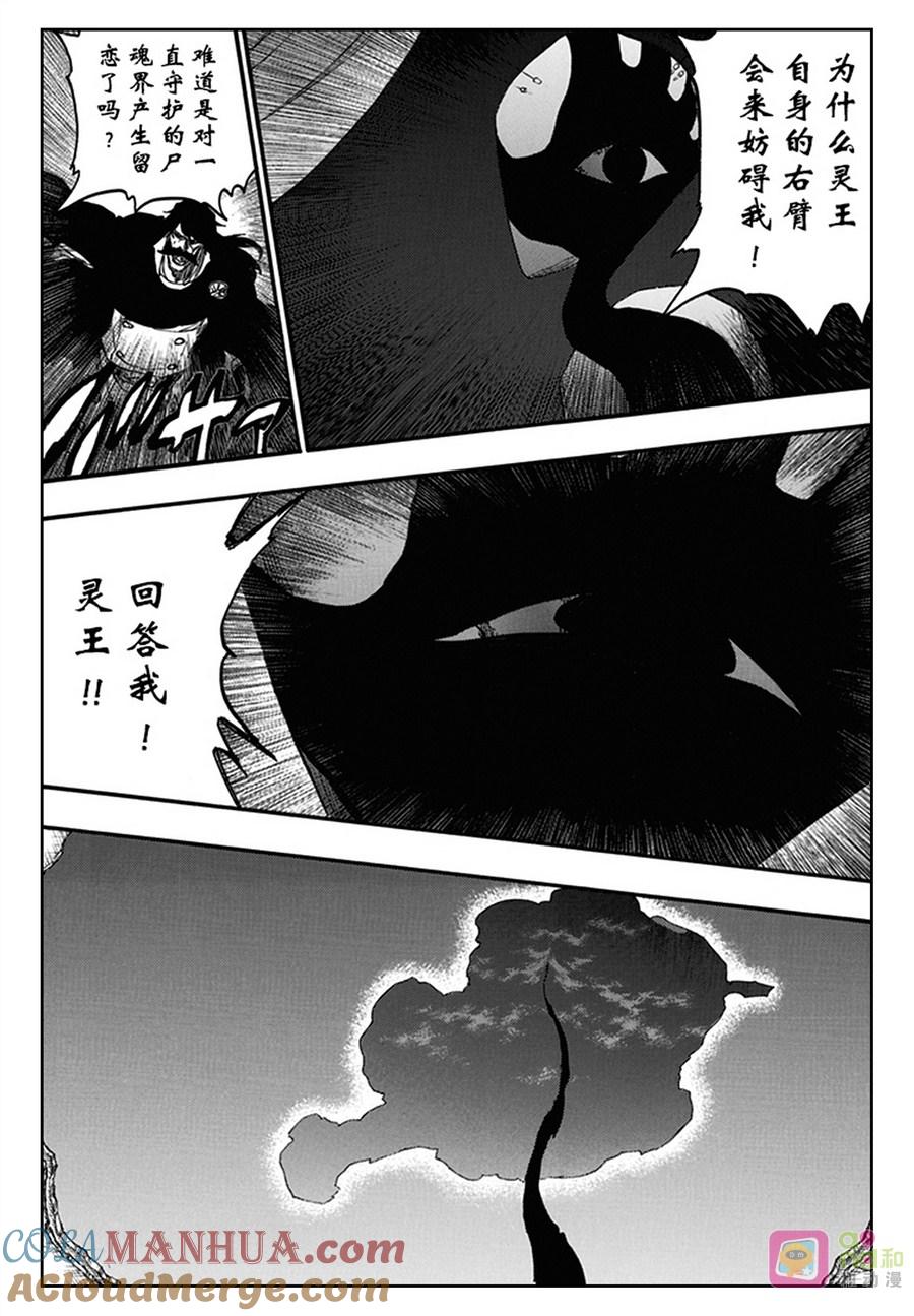 死神_境·界 第617话 第9页