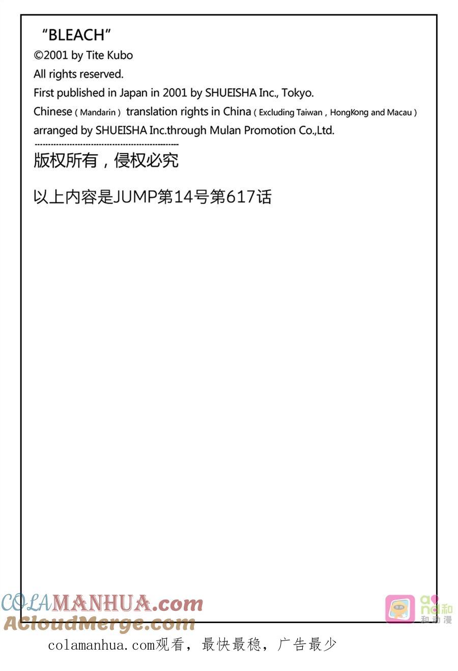 死神_境·界 第617话 第19页