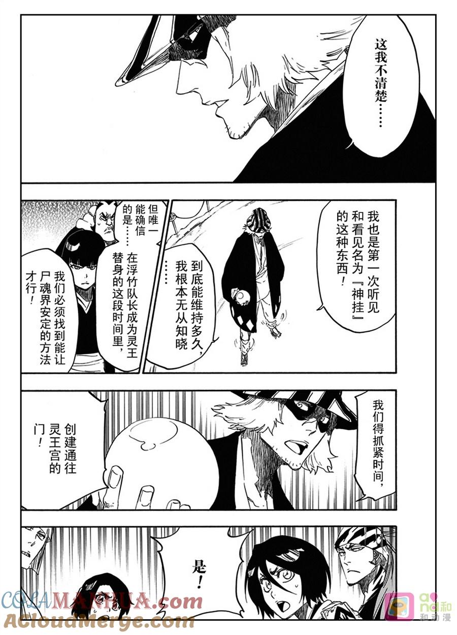 死神_境·界 第617话 第11页