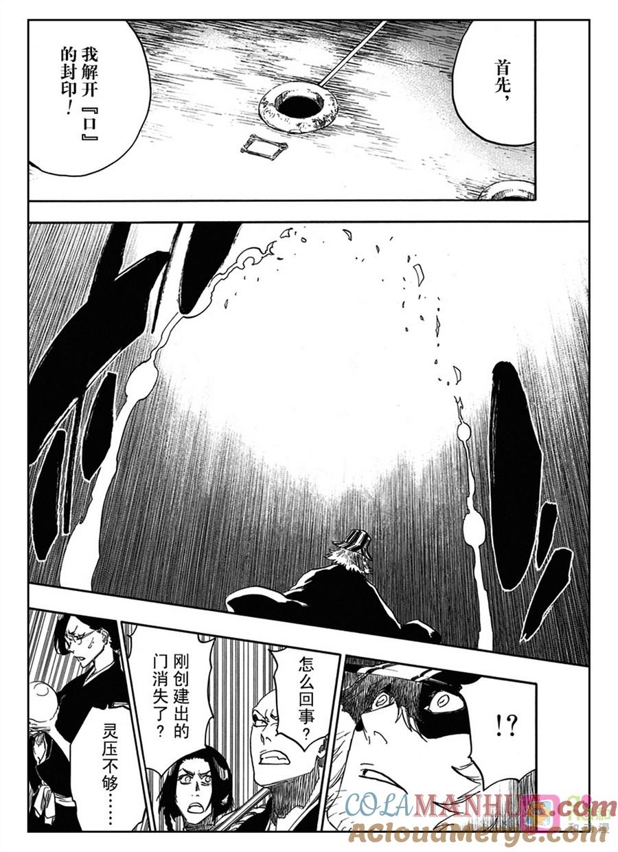 死神_境·界 第617话 第13页