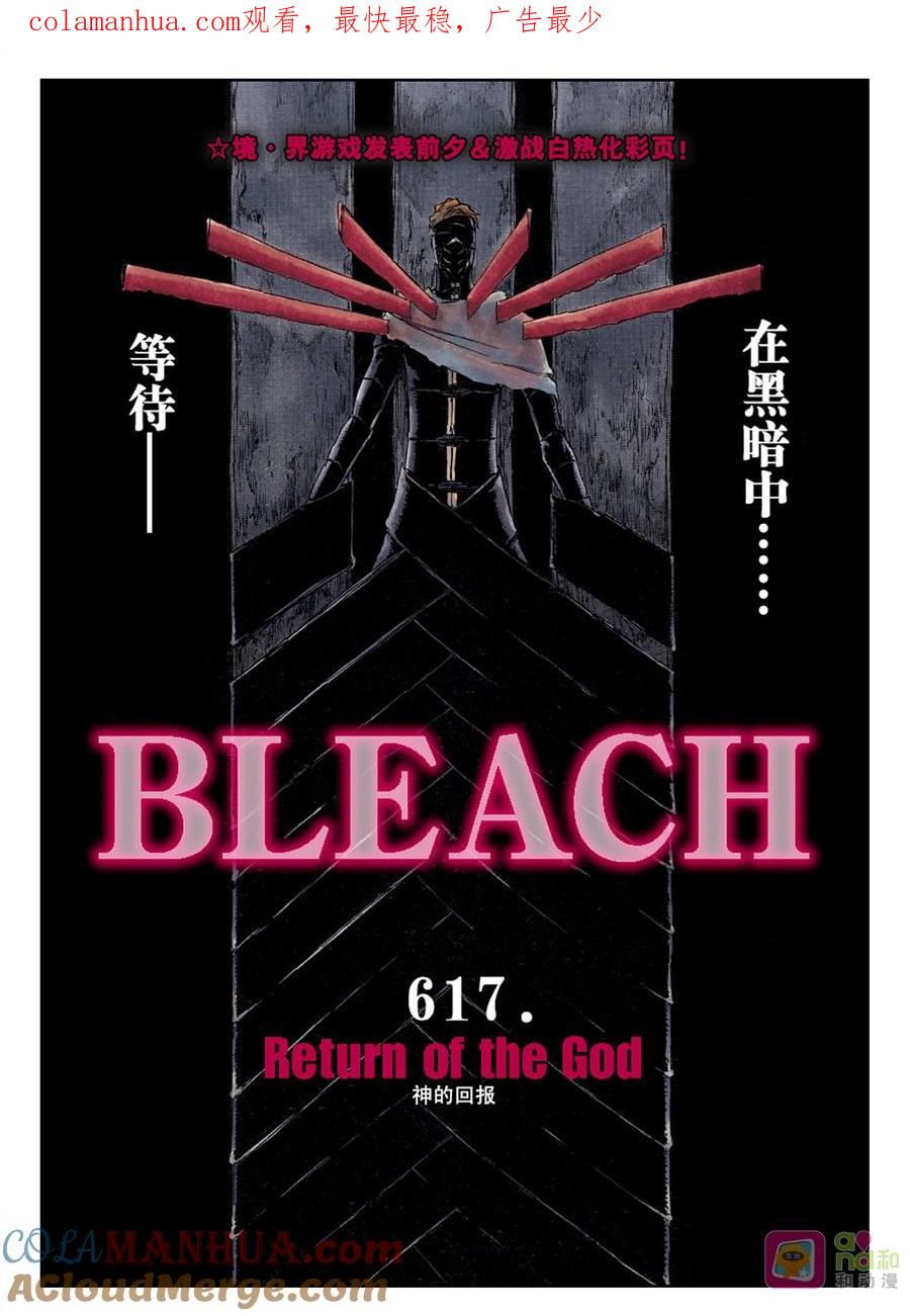 死神_境·界 第617话 第1页