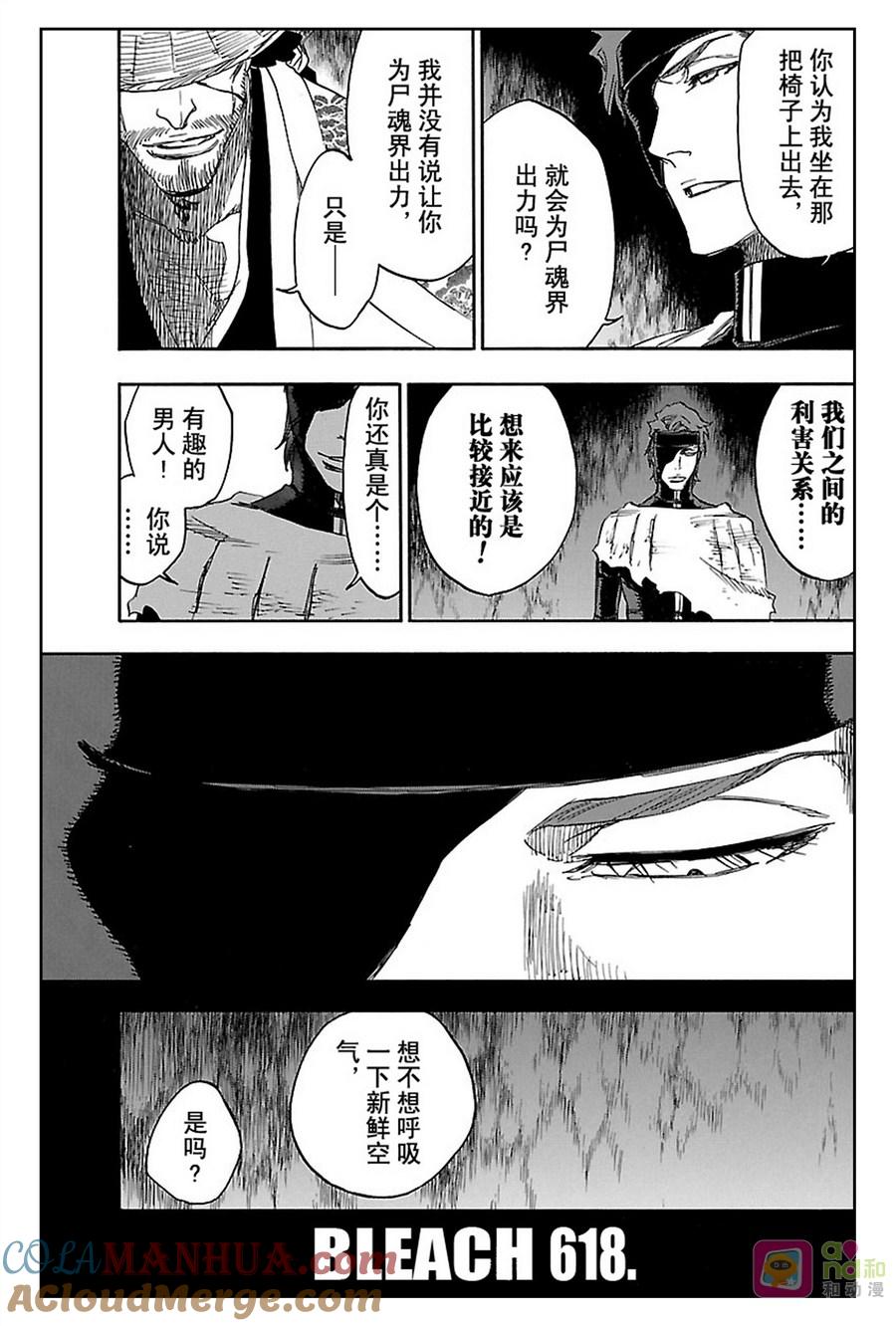 死神_境·界 第618话 第7页
