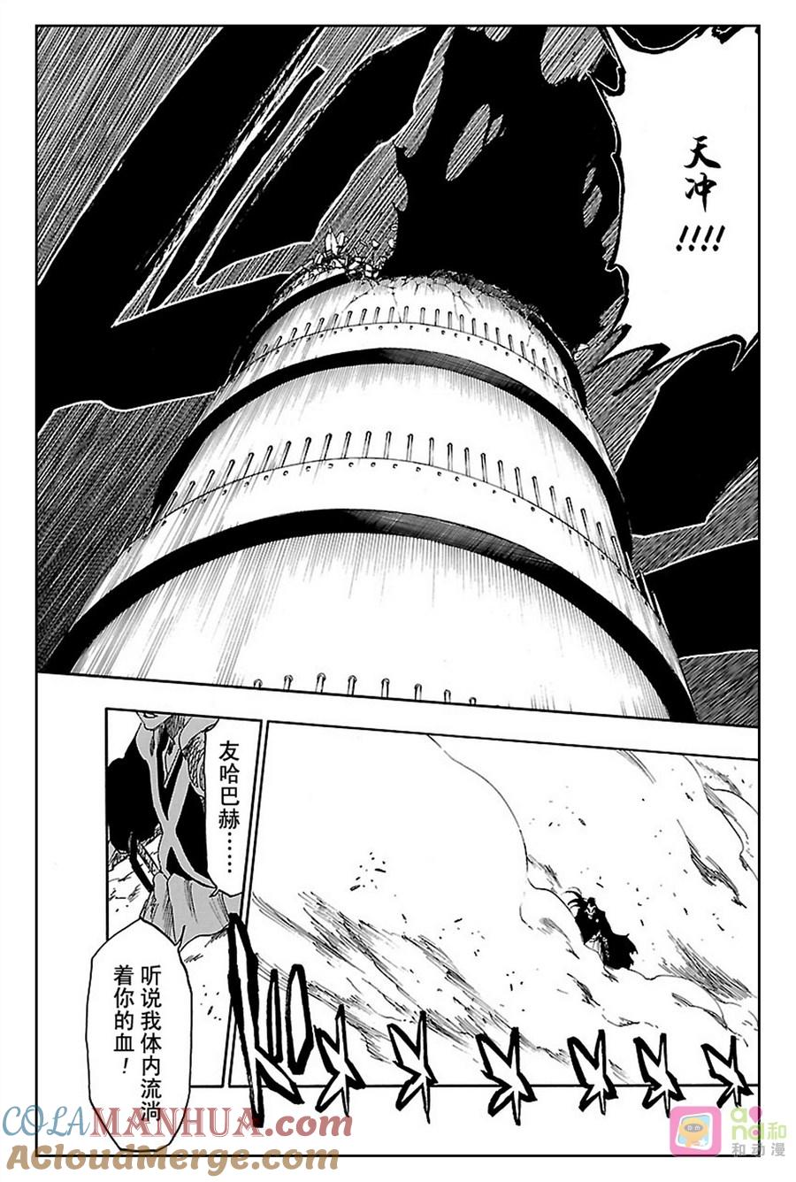 死神_境·界 第618话 第15页