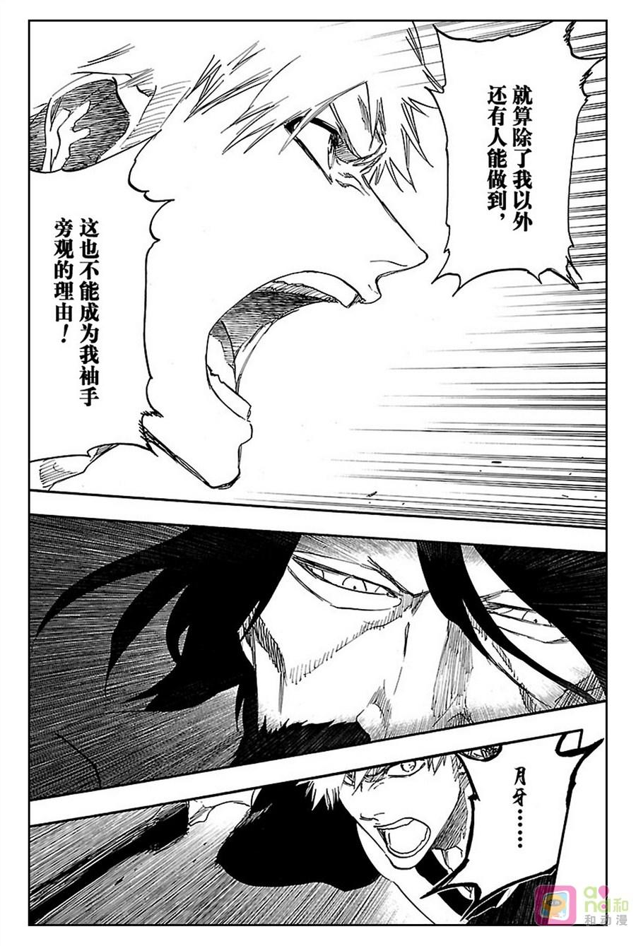 死神_境·界 第618话 第14页