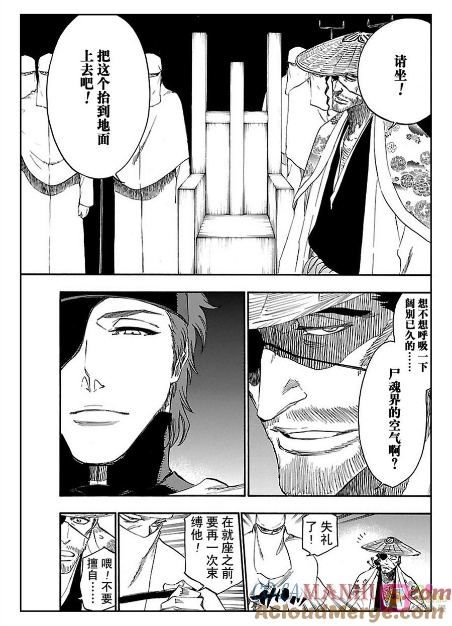 死神_境·界 第618话 第5页