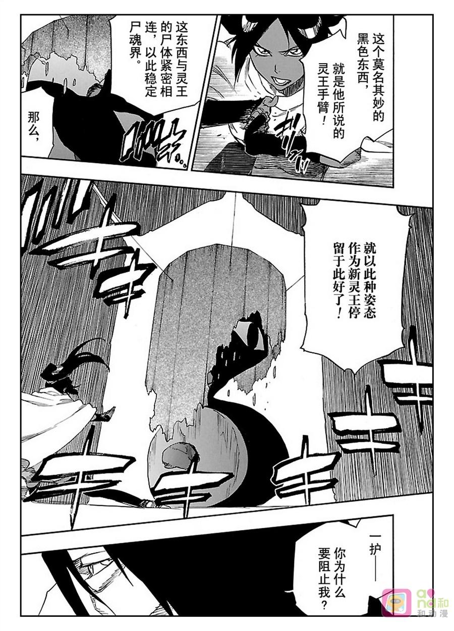 死神_境·界 第618话 第12页