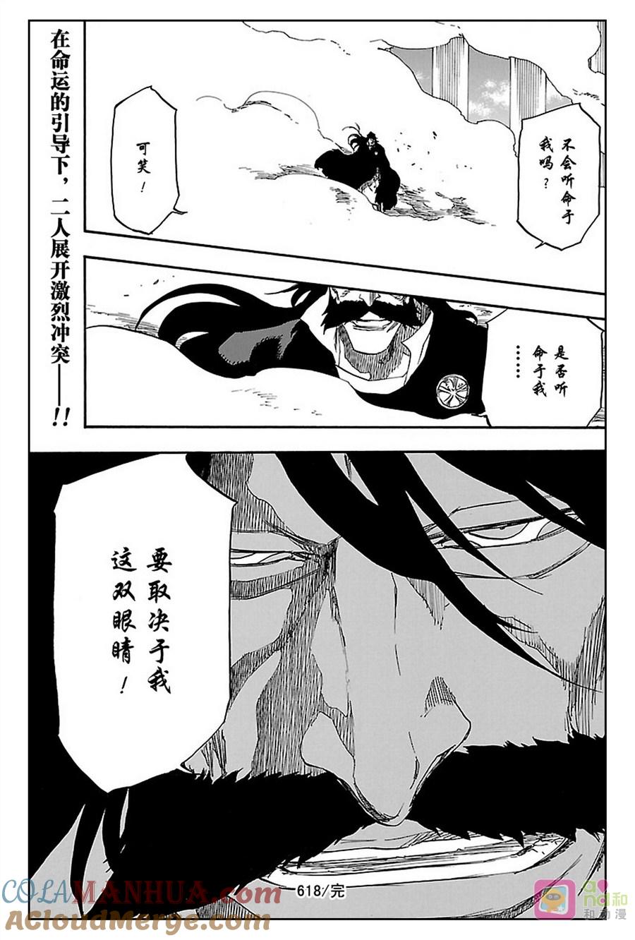 死神_境·界 第618话 第17页