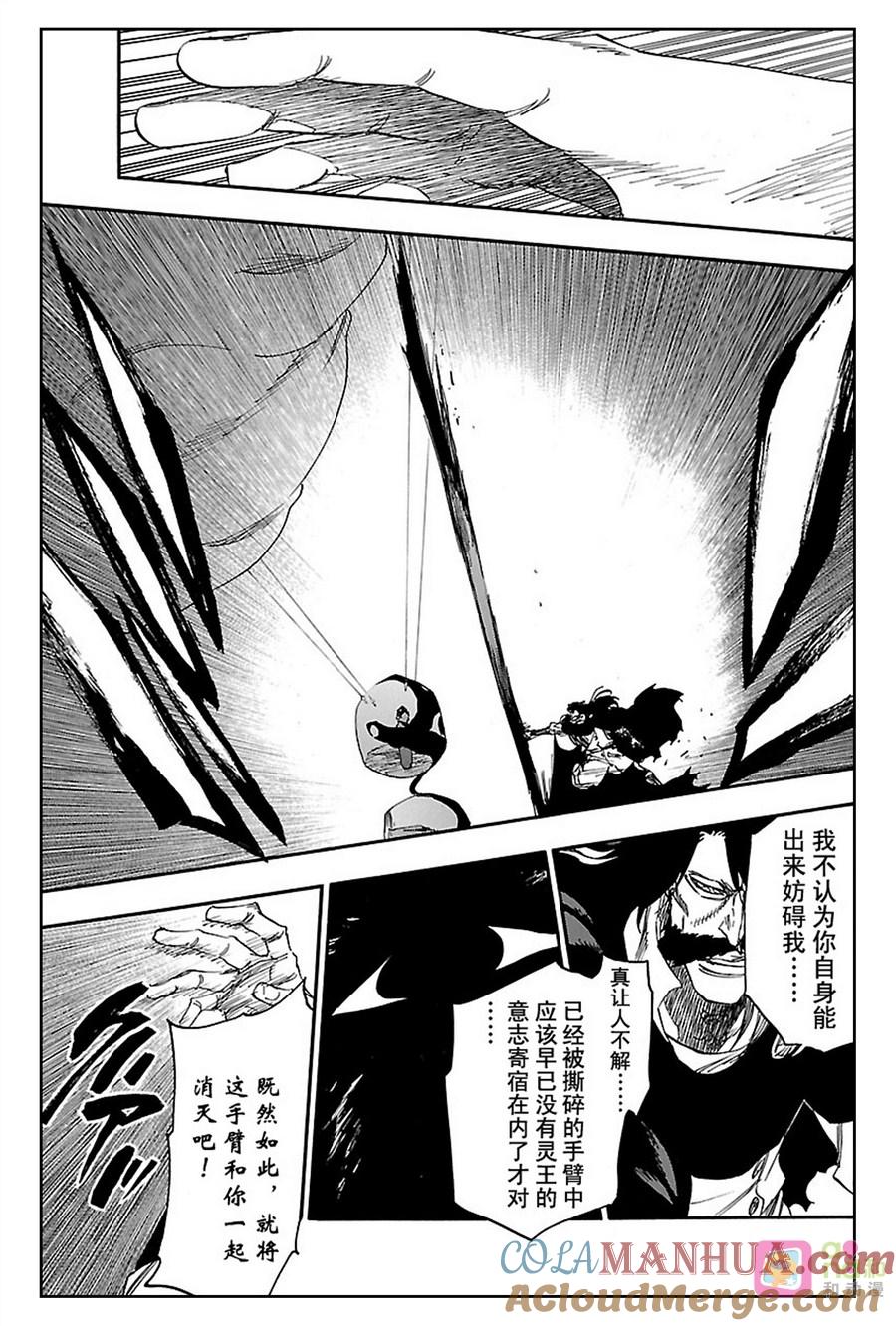 死神_境·界 第618话 第9页