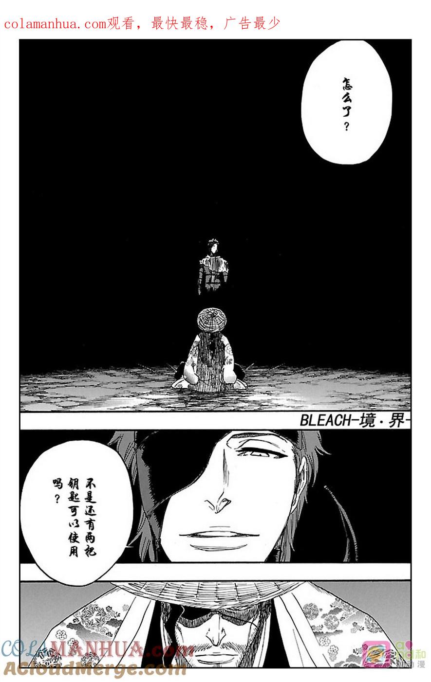 死神_境·界 第618话 第1页