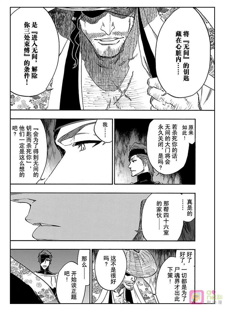 死神_境·界 第618话 第4页