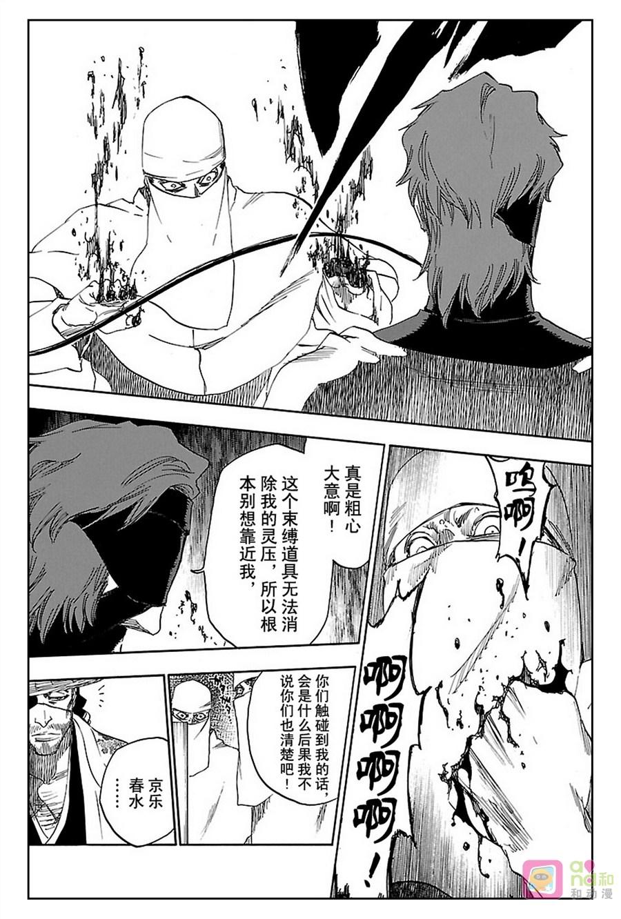 死神_境·界 第618话 第6页