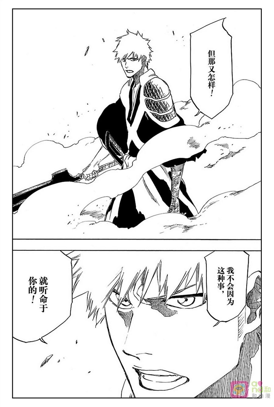 死神_境·界 第618话 第16页