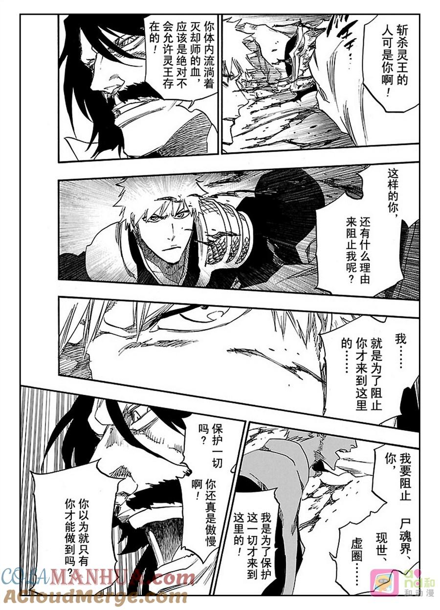 死神_境·界 第618话 第13页