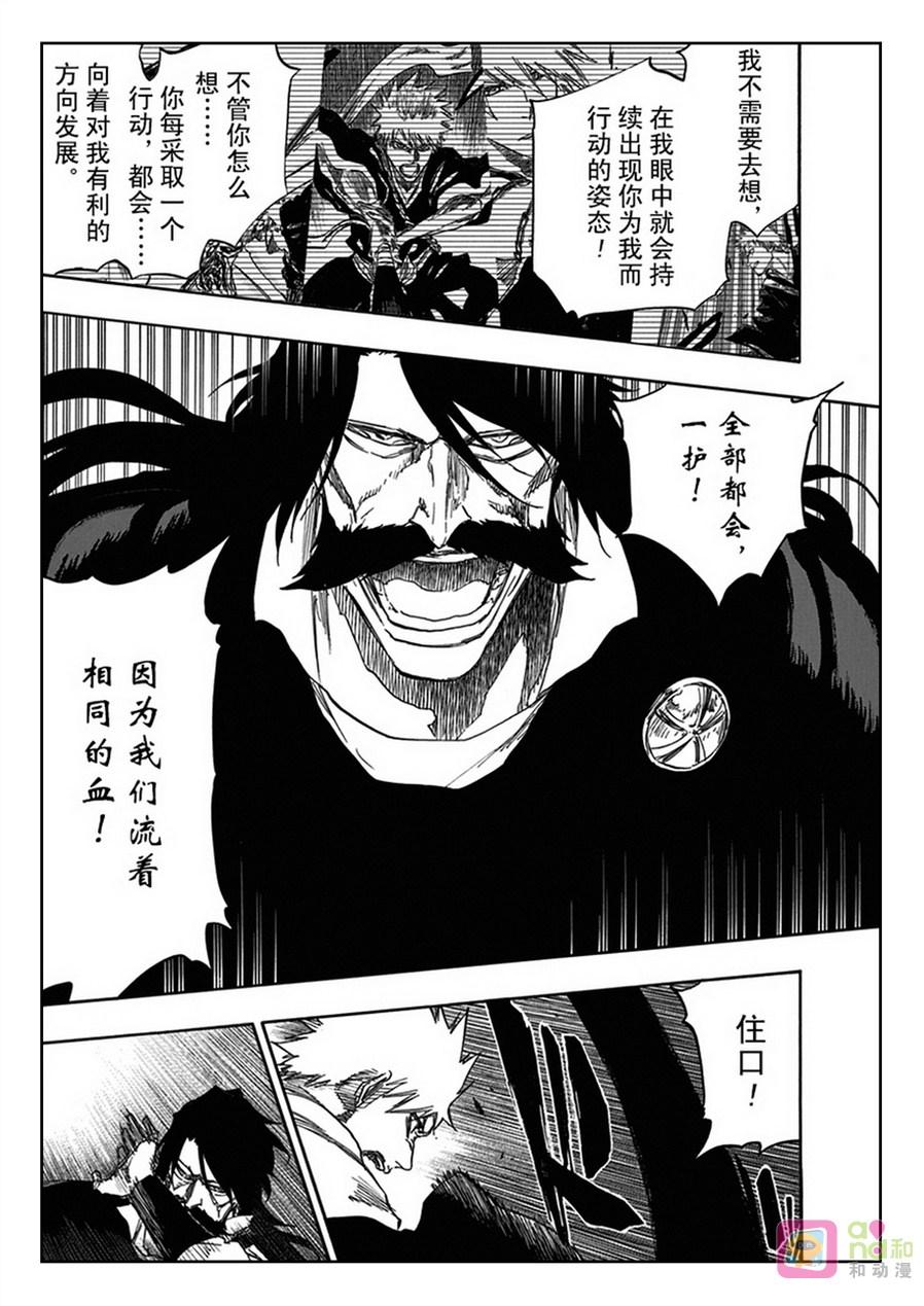 死神_境·界 第619话 第4页