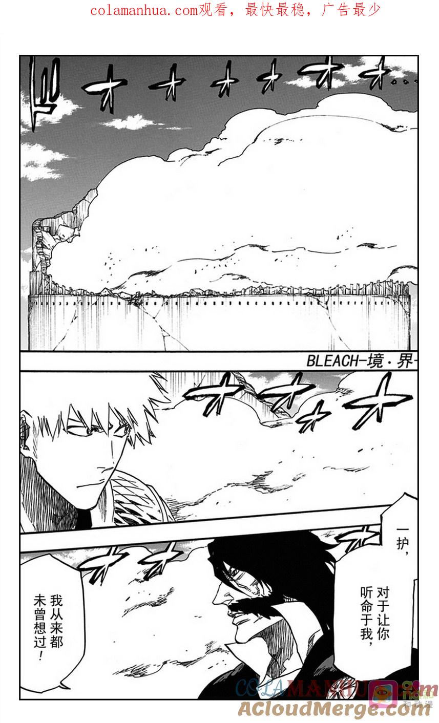 死神_境·界 第619话 第1页