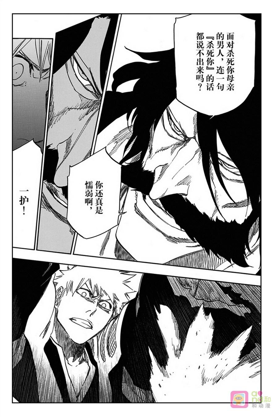 死神_境·界 第619话 第6页