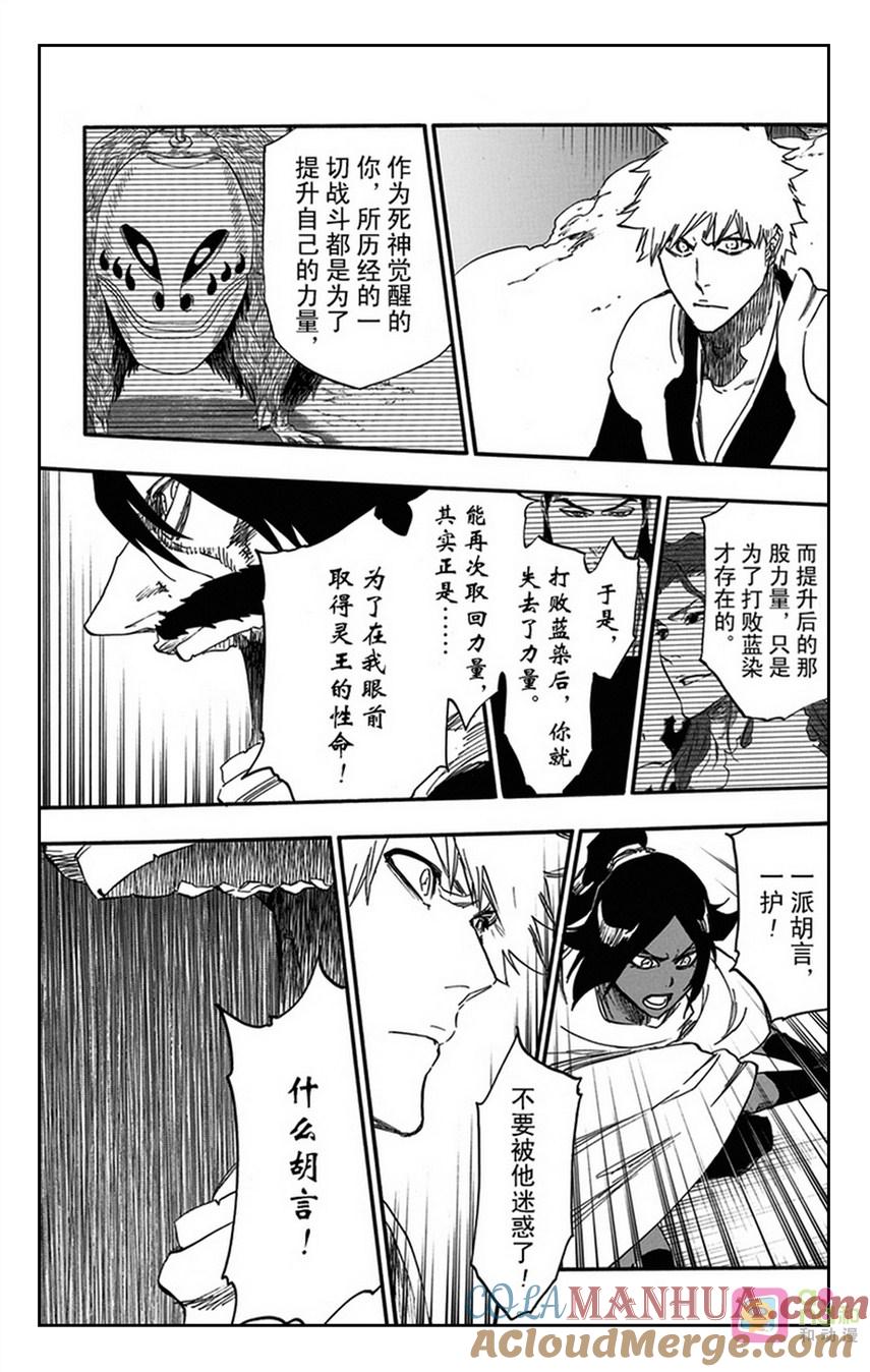 死神_境·界 第619话 第3页