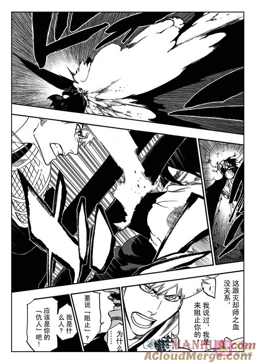 死神_境·界 第619话 第5页