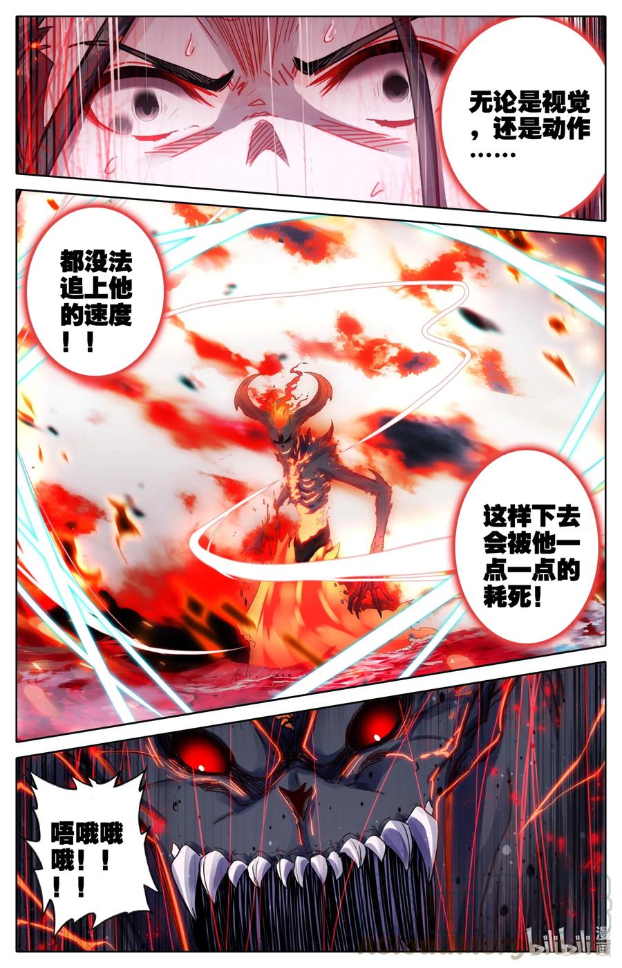 凡人修仙之仙界篇 060 甘拜下风 第7页
