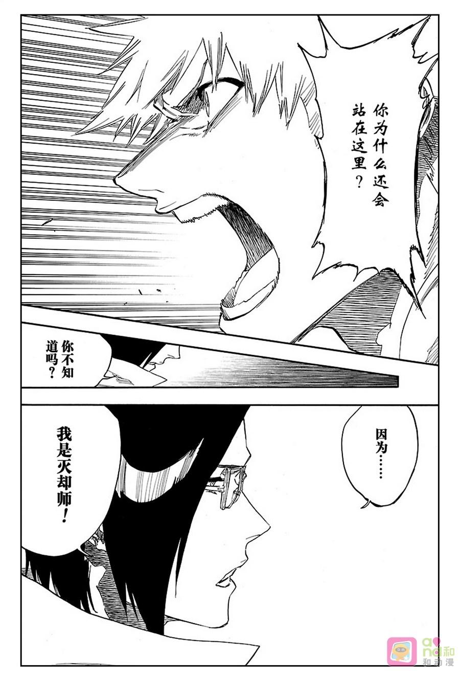 死神_境·界 第620话 第6页