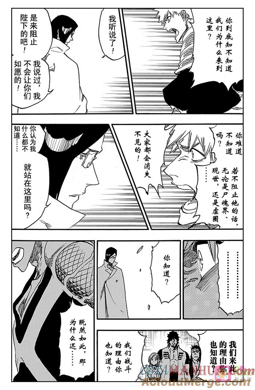 死神_境·界 第620话 第5页