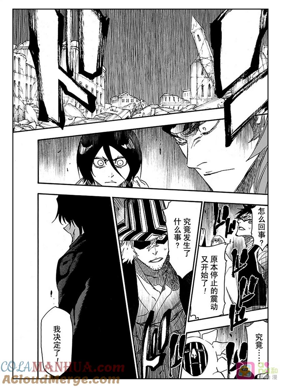 死神_境·界 第620话 第15页