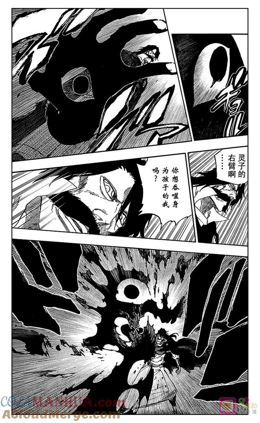 死神_境·界 第620话 第13页