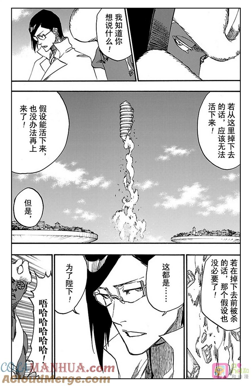 死神_境·界 第620话 第11页